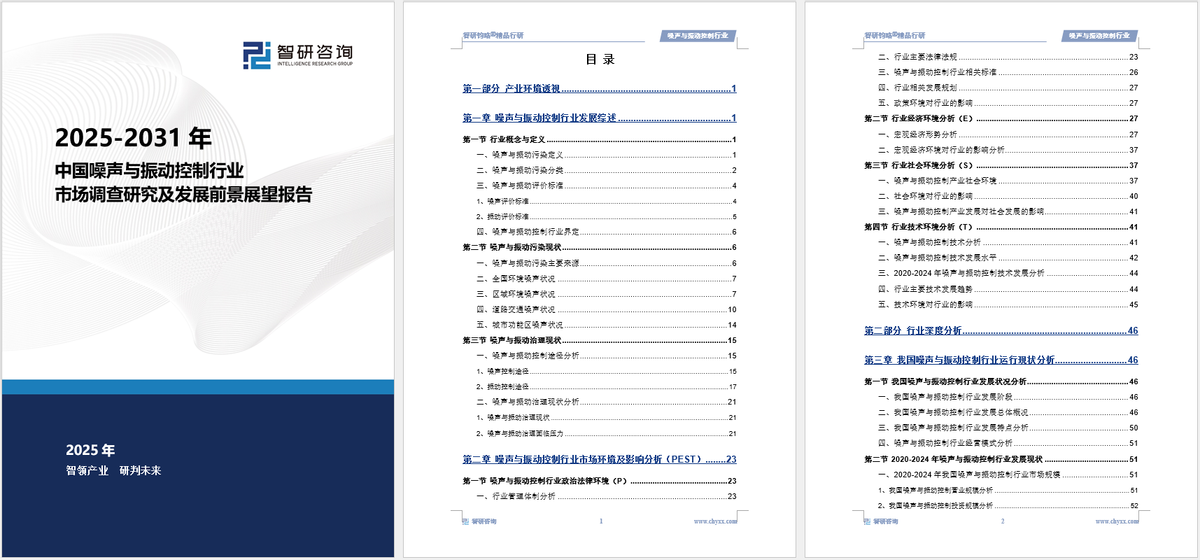 2025版中国噪声与振动控制行业发展现状及投资前景研究报告